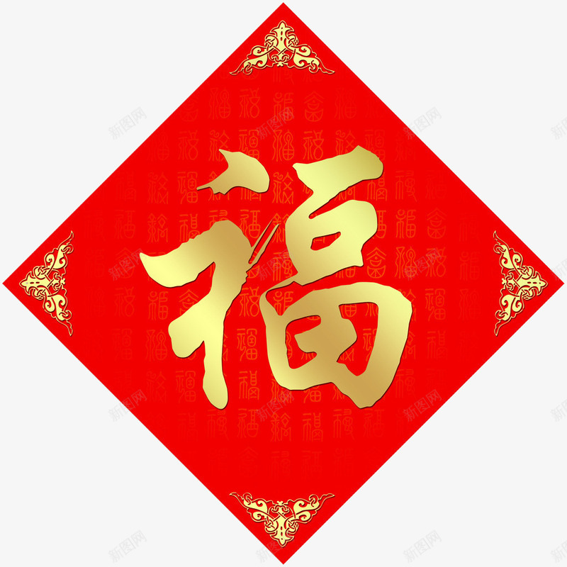 金色福字png免抠素材_88icon https://88icon.com 福字 装饰图案 过年