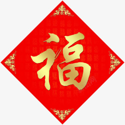 金色福字素材