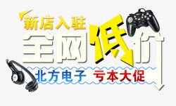 亏本大促全网低价高清图片