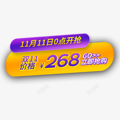 淘宝标签png免抠素材_88icon https://88icon.com 促销标签 双十一 立即抢购 装饰标签 设计图 零点开抢