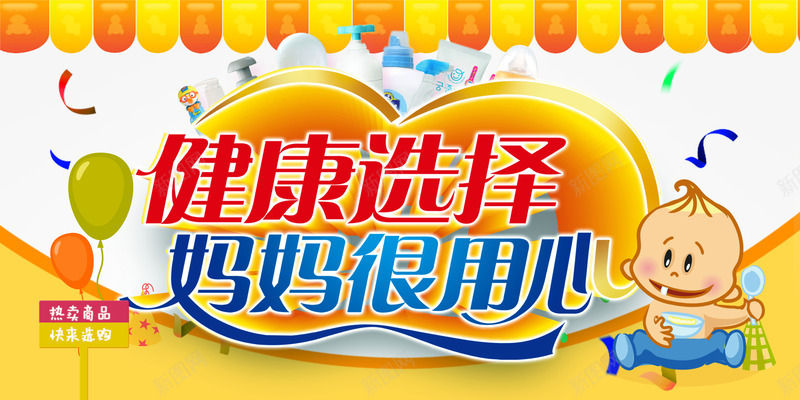 母婴用品海报png免抠素材_88icon https://88icon.com 主题艺术字设计 卡通婴儿 奶粉 母婴海报