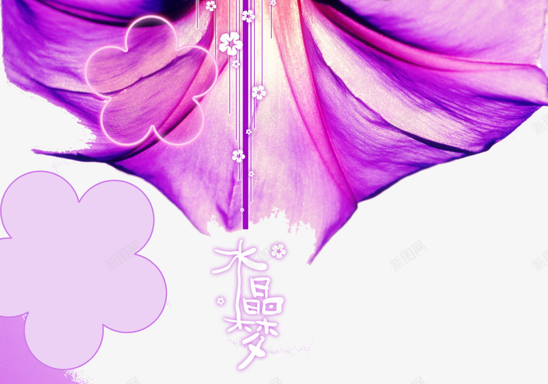 水晶梦幻花卉png免抠素材_88icon https://88icon.com 紫色 花