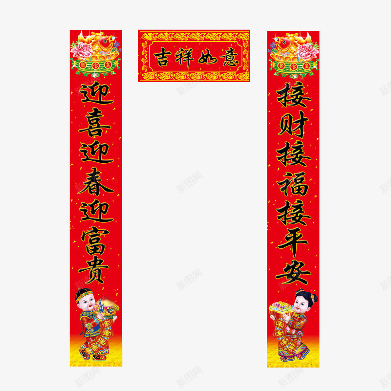 过年对联png免抠素材_88icon https://88icon.com 书法对联 古代对联 春联 节日对联