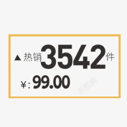 热销99促销数字艺术字素材