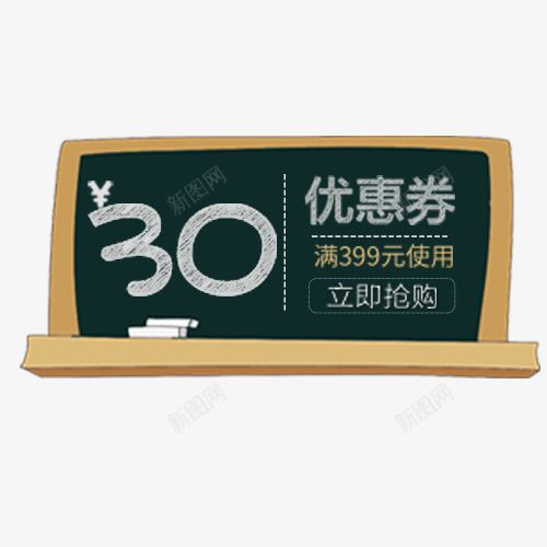 彩色卡通电商立即抢购优惠劵psd免抠素材_88icon https://88icon.com 促销标签 促销活动 卡通装饰 旅行 电商钜惠 立即抢购