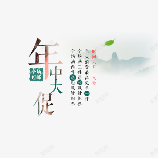 年中大促文字排版png免抠素材_88icon https://88icon.com 字体设计 年中大促 文字排版