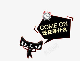 天猫标志png免抠素材_88icon https://88icon.com 天猫 标志 疯狂抢购 还在等什么 限时抢购