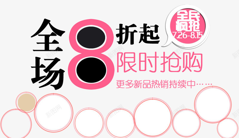 全场8折psd免抠素材_88icon https://88icon.com 全民疯抢 多种产品排列 活动海报 限时抢购