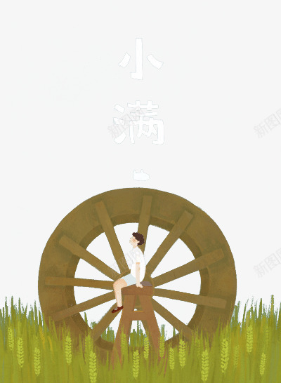 小满png免抠素材_88icon https://88icon.com 24节气 女孩 小满 手绘 节气 草地 风车