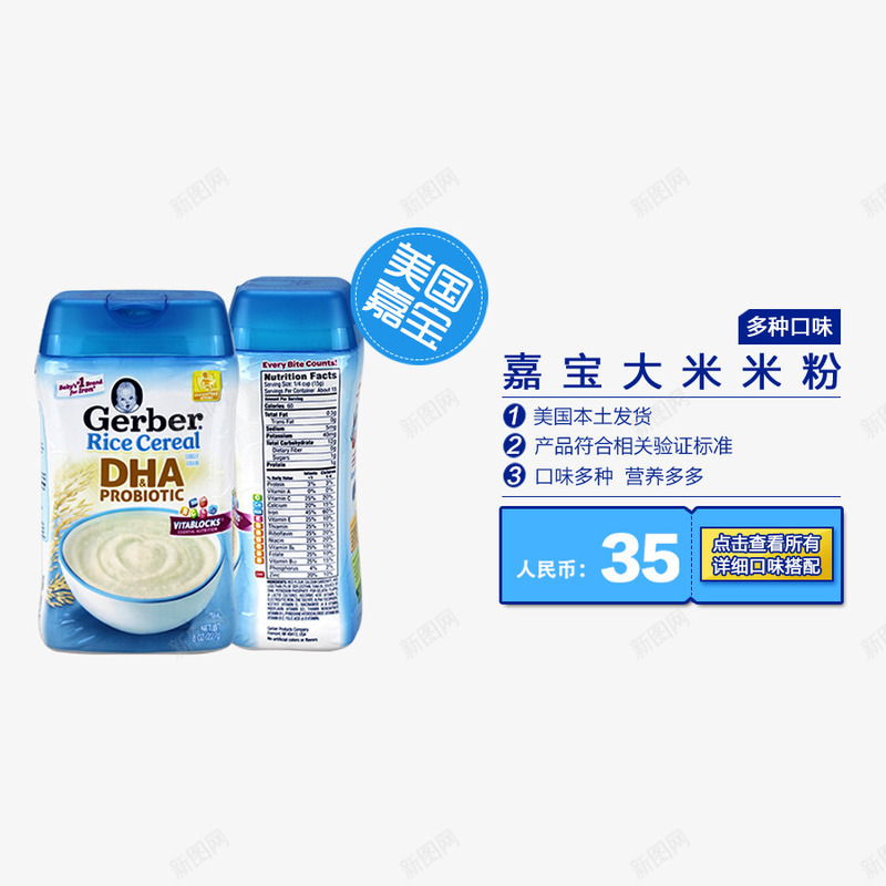 嘉宝大米米粉png免抠素材_88icon https://88icon.com 婴儿食品 米粉 进品食品 食品