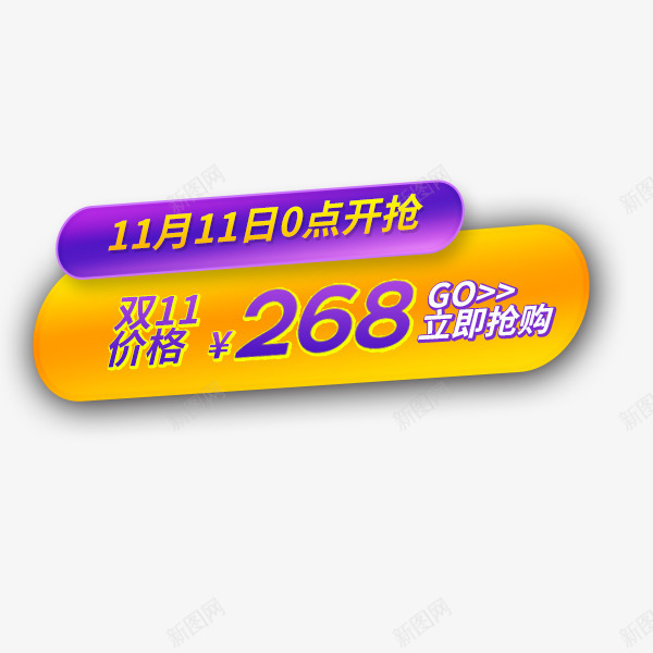 淘宝双十一金色标签png免抠素材_88icon https://88icon.com 价格标签 双十二 抢购 淘宝天猫 电商 节日双十一 金色