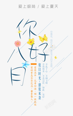 你好八月艺术字素材