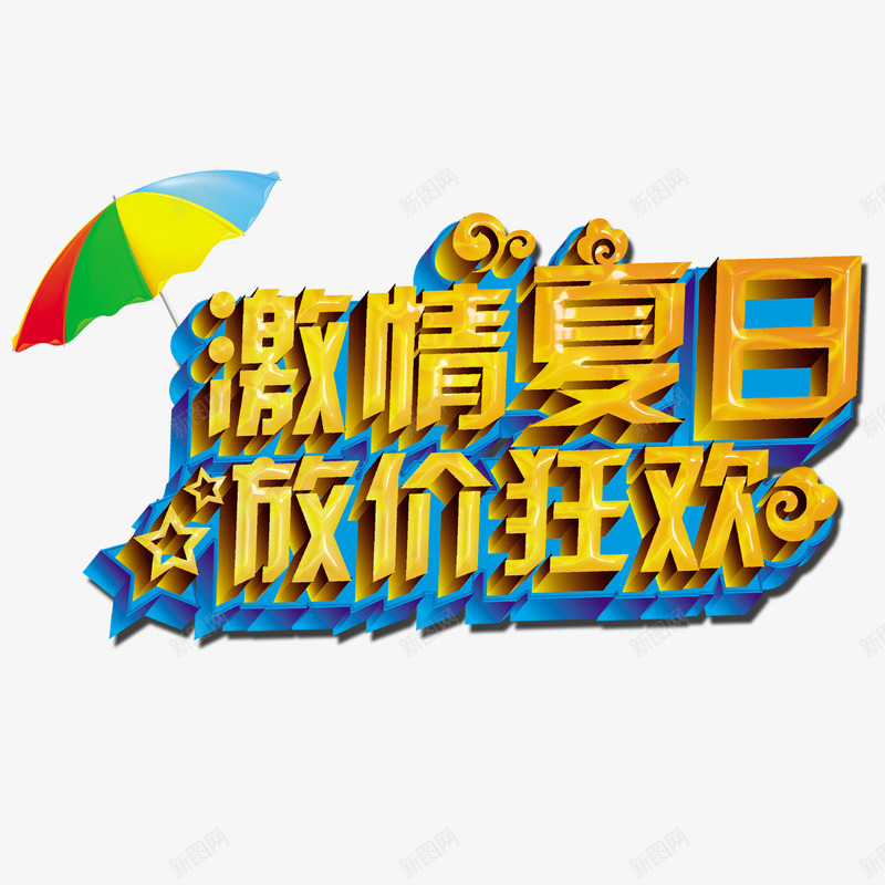 降价狂欢psd免抠素材_88icon https://88icon.com 降价啦 降价抢购 降价活动 降价潮 降价狂欢