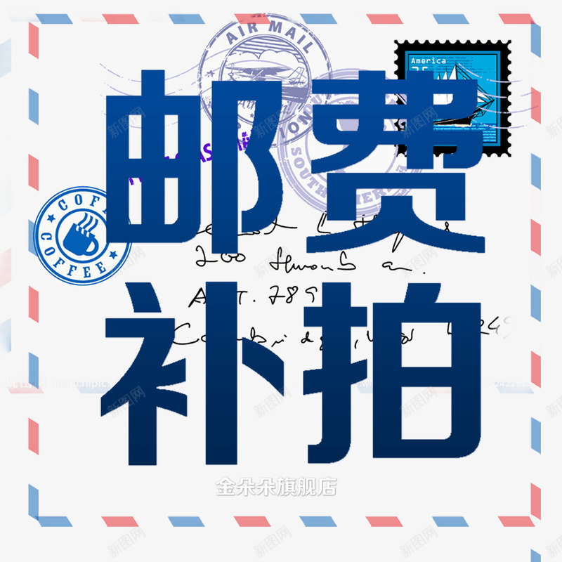 邮费补拍方形png免抠素材_88icon https://88icon.com 买东西 方形 标志 网购 花钱 补拍 购物 邮费