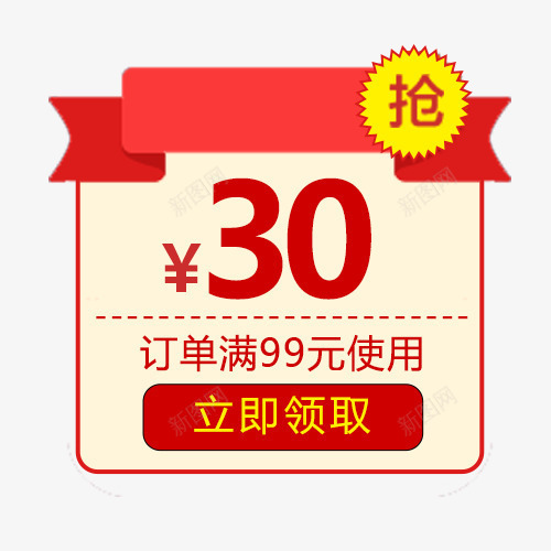 简约电商立即领取优惠劵png免抠素材_88icon https://88icon.com 低价销售 天猫淘宝 抢购热卖 淘宝促销 电商活动 立即领取