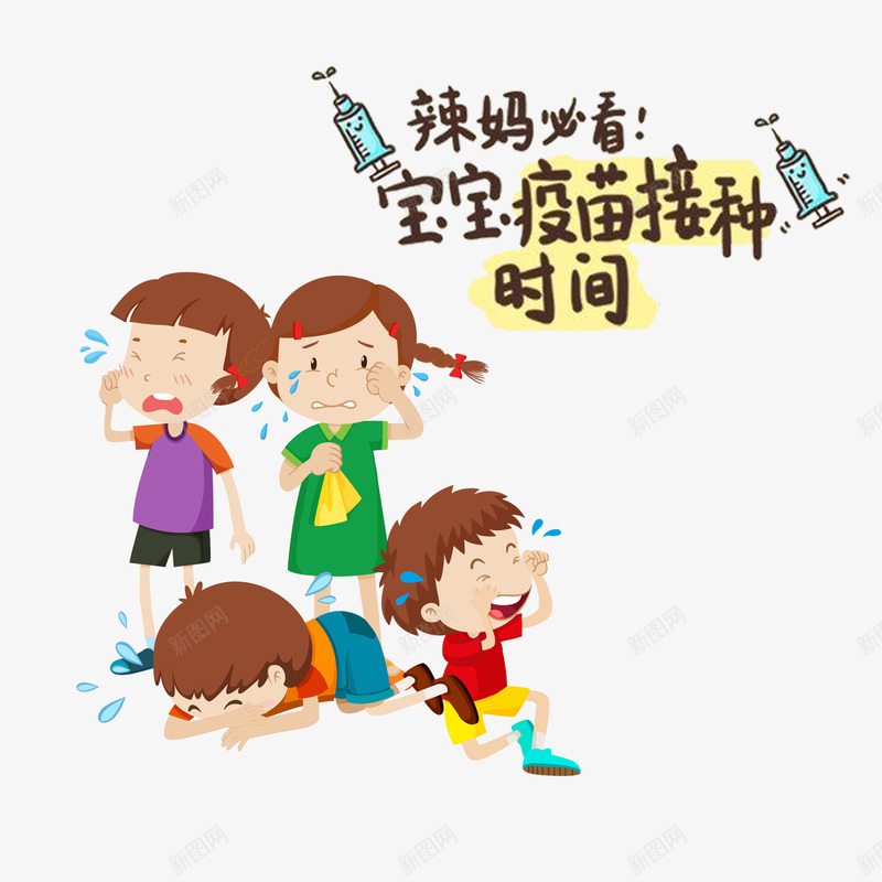 疫苗接种宣传图png免抠素材_88icon https://88icon.com 保健 医生 医疗 医院 宣传图 家庭责任 手册 接种疫苗 注射 疫苗 疫苗接种 绿色健康