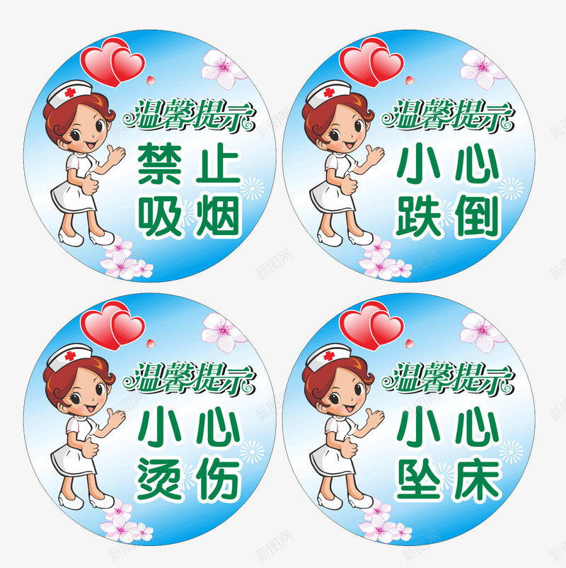 温馨提示png免抠素材_88icon https://88icon.com 医院 圆形 小心坠床 小心烫伤 小心跌倒 禁止吸烟 蓝色