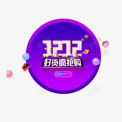 紫色双十二抢购标签psd免抠素材_88icon https://88icon.com 促销 双十二 抢购 抢购标签 紫色 紫色标签