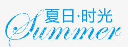 夏日时光素材