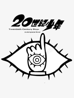 20世纪少年素材