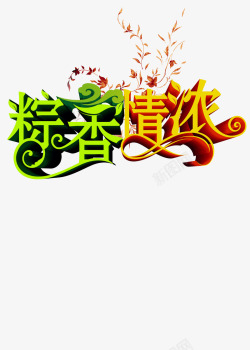 端午节元素素材