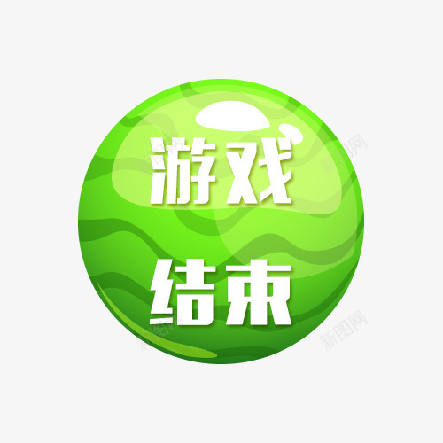 绿色游戏结束按钮psd免抠素材_88icon https://88icon.com 按钮素材 游戏按钮 游戏标志 游戏结束