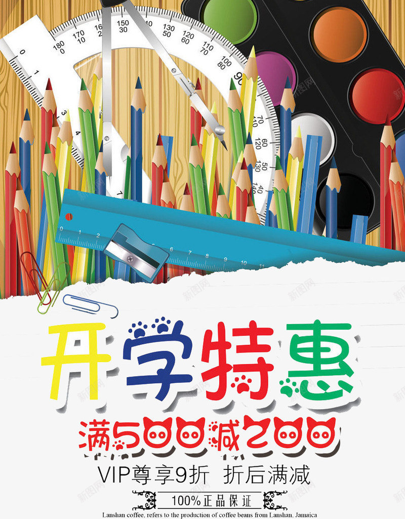 开学特惠psd免抠素材_88icon https://88icon.com 优惠 学习用品 开学 折扣 购物