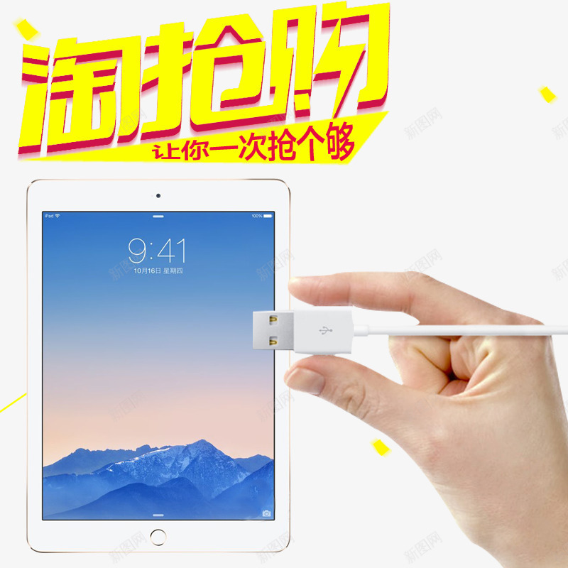 iPadmini海报psd免抠素材_88icon https://88icon.com iPad ipad mini 数码iPad 活动 淘宝数码 淘抢购 红色