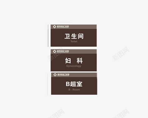 医院科室牌图标图标