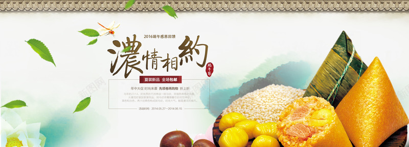 浓情相约端午节粽子促销活动海报png免抠素材_88icon https://88icon.com 浓情相约 端午节 粽子