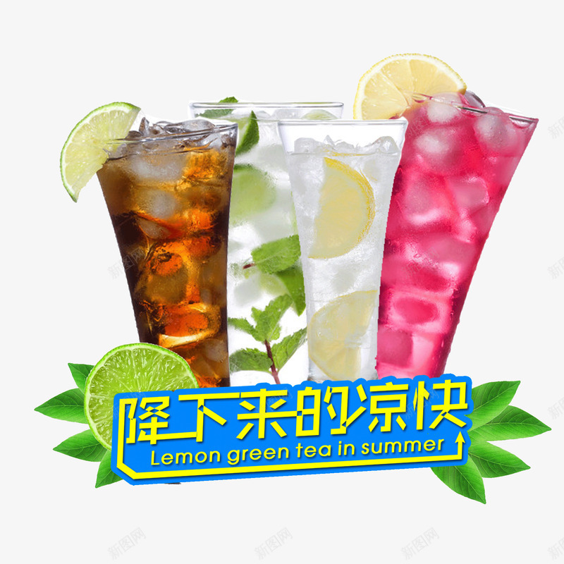 冰爽果汁png免抠素材_88icon https://88icon.com 冰爽个 果汁 柠檬 粉色 降下来的两块 饮品