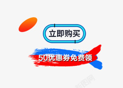 立即抢购装饰素材