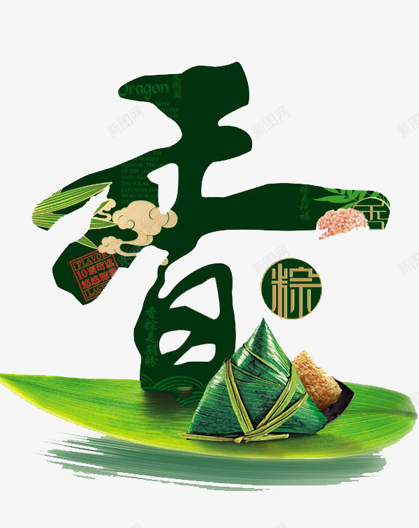 端午香粽png免抠素材_88icon https://88icon.com 5月5 传统节日 端午 端午习俗 端午佳节 端午节 粽子 粽子山 美食 节日