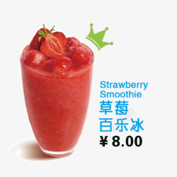 草莓百乐冰素材