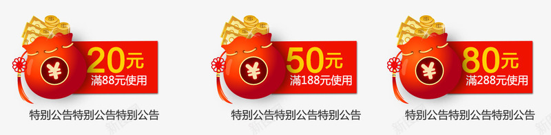 新春购物促销优惠券psd_88icon https://88icon.com 优惠券 促销优惠 促销标签 促销活动 新春 购物促销 领券购物