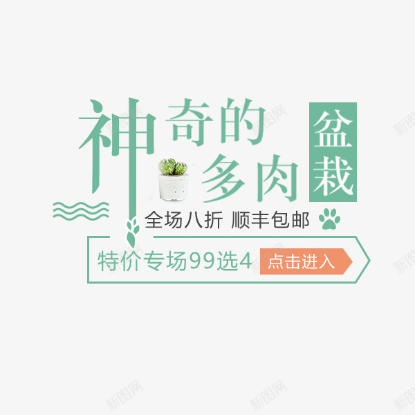 绿色时尚多肉文案排版png免抠素材_88icon https://88icon.com 多肉植物 文案排版 文艺 时尚 清新 绿色