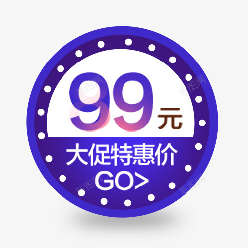 特价标签png免抠素材_88icon https://88icon.com 低价活动 促销购物 商场特卖 圆形标签 特惠低价 购物