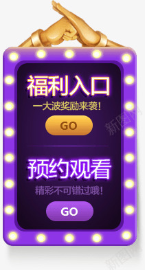 福利入口png免抠素材_88icon https://88icon.com 握拳 电商素材 白色灯光 紫色底纹