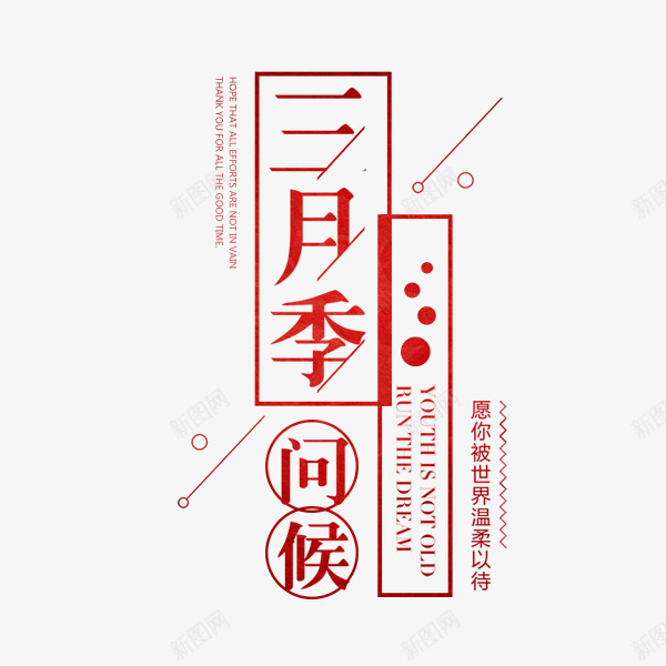 三月季psd免抠素材_88icon https://88icon.com 三月季 主题插图 传统节日 气氛 海报插图 节日 节日插图