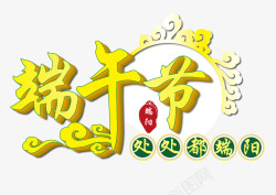端午节元素矢量图素材