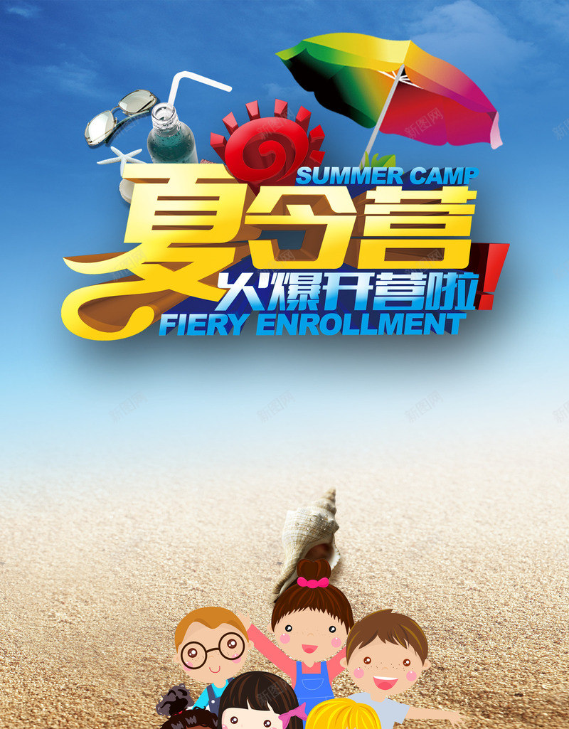 夏令营背景宣传png免抠素材_88icon https://88icon.com 儿童 卡通 夏令营 夏日 宣传背景