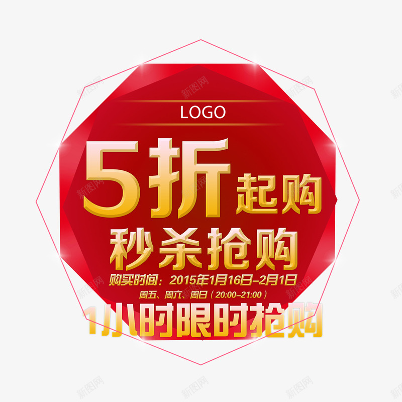 淘宝秒杀png免抠素材_88icon https://88icon.com 促销 抢购 海报 淘宝海报 秒杀专场 秒杀海报 红色