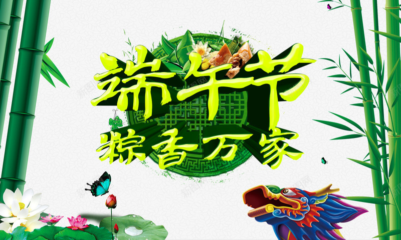 端午节海报png免抠素材_88icon https://88icon.com 五月初五 创意端午节海报 卡通粽子 手绘粽子 端午 端午节 端阳 粽子