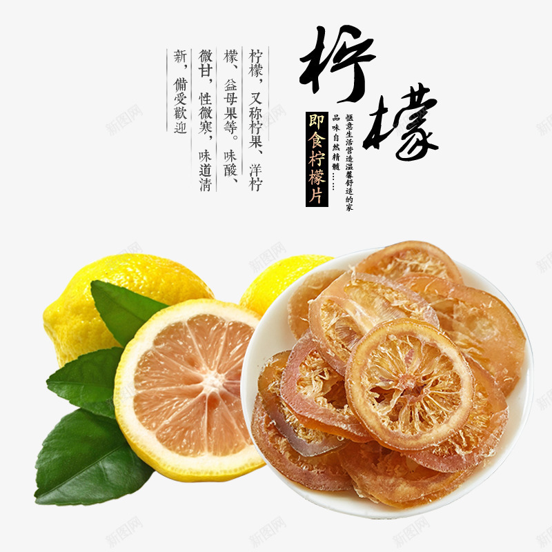 柠檬干psd免抠素材_88icon https://88icon.com 吃货 柠檬干 美味 零食 零食促销 食品