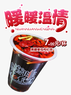 桂圆红枣养生茶新品上市高清图片