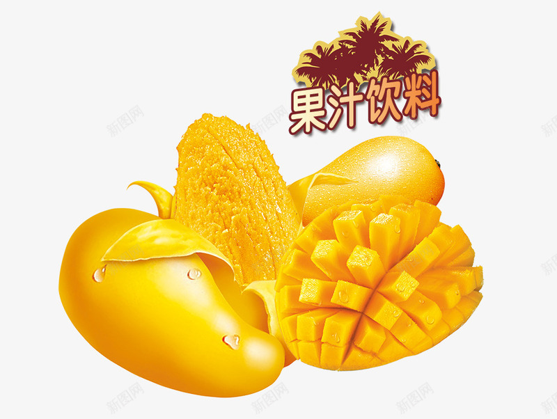 芒果文字png免抠素材_88icon https://88icon.com 果汁饮料 芒果 芒果汁