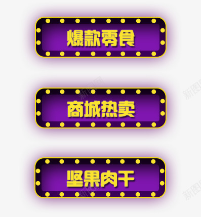紫色灯光标签psd免抠素材_88icon https://88icon.com 导向 标签 标题 灯光 紫色 装饰