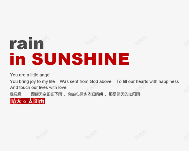 sunshinepng免抠素材_88icon https://88icon.com sunshine 影楼文字 照片排版艺术文字 相册文字