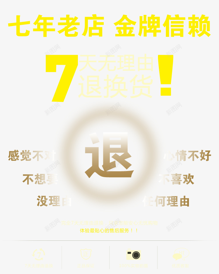 七天无理由退换淘宝详情png免抠素材_88icon https://88icon.com 七天无理由退换 七天无理由退换货 无理 淘宝详情 购物零风险 退换