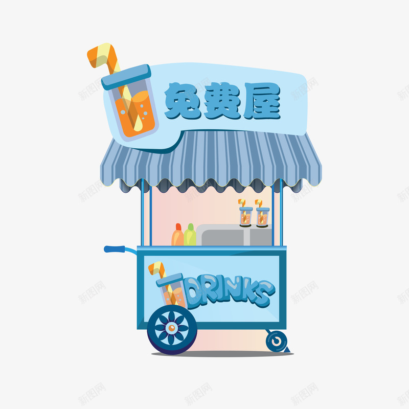 免费试吃摊位psd免抠素材_88icon https://88icon.com 橙汁 蓝色 试吃 试喝 饮料